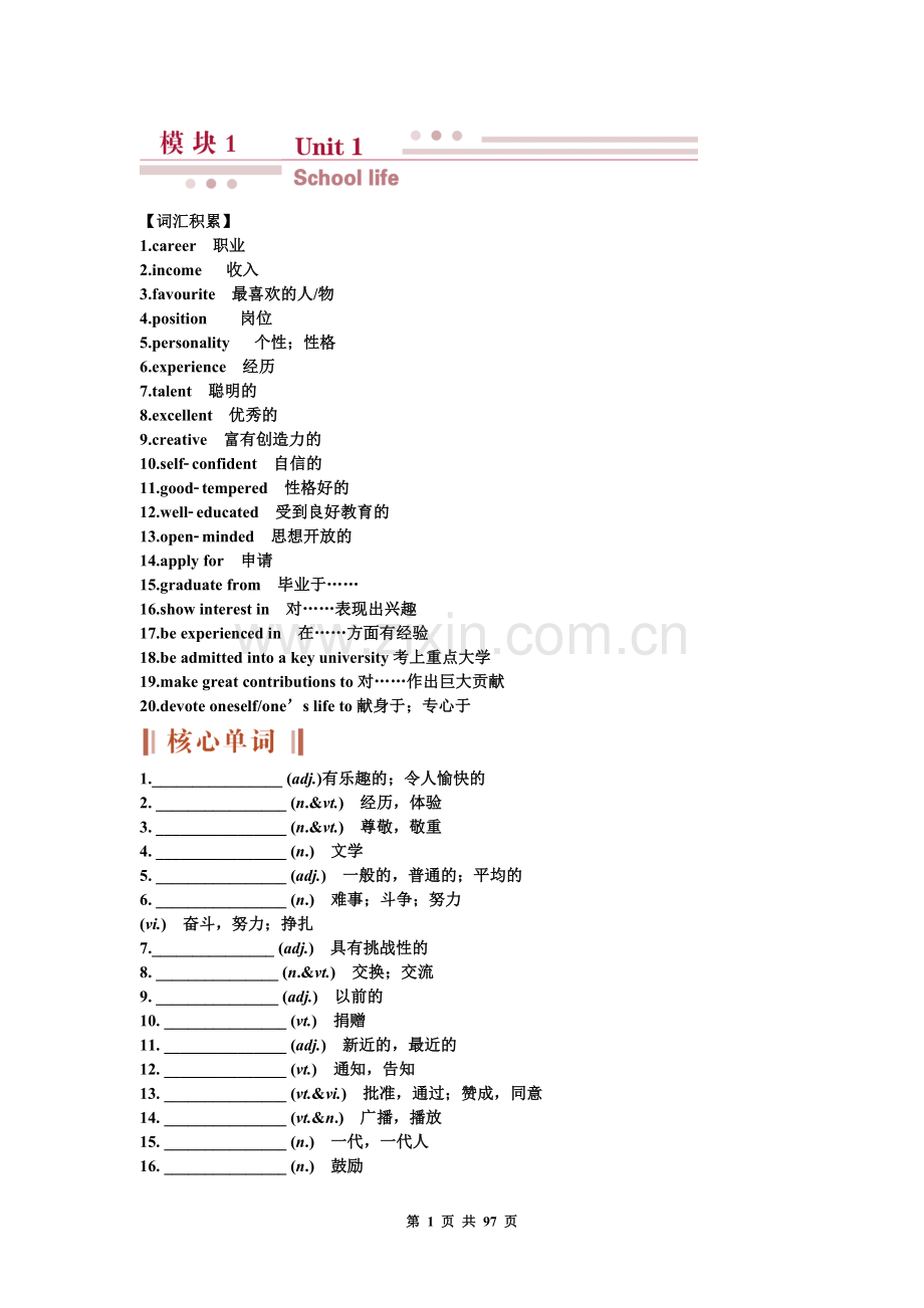 高中英语词汇培训资料.doc_第1页