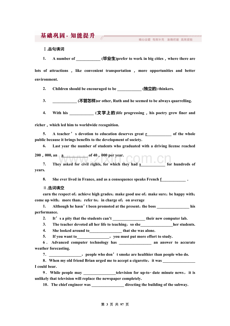 高中英语词汇培训资料.doc_第3页