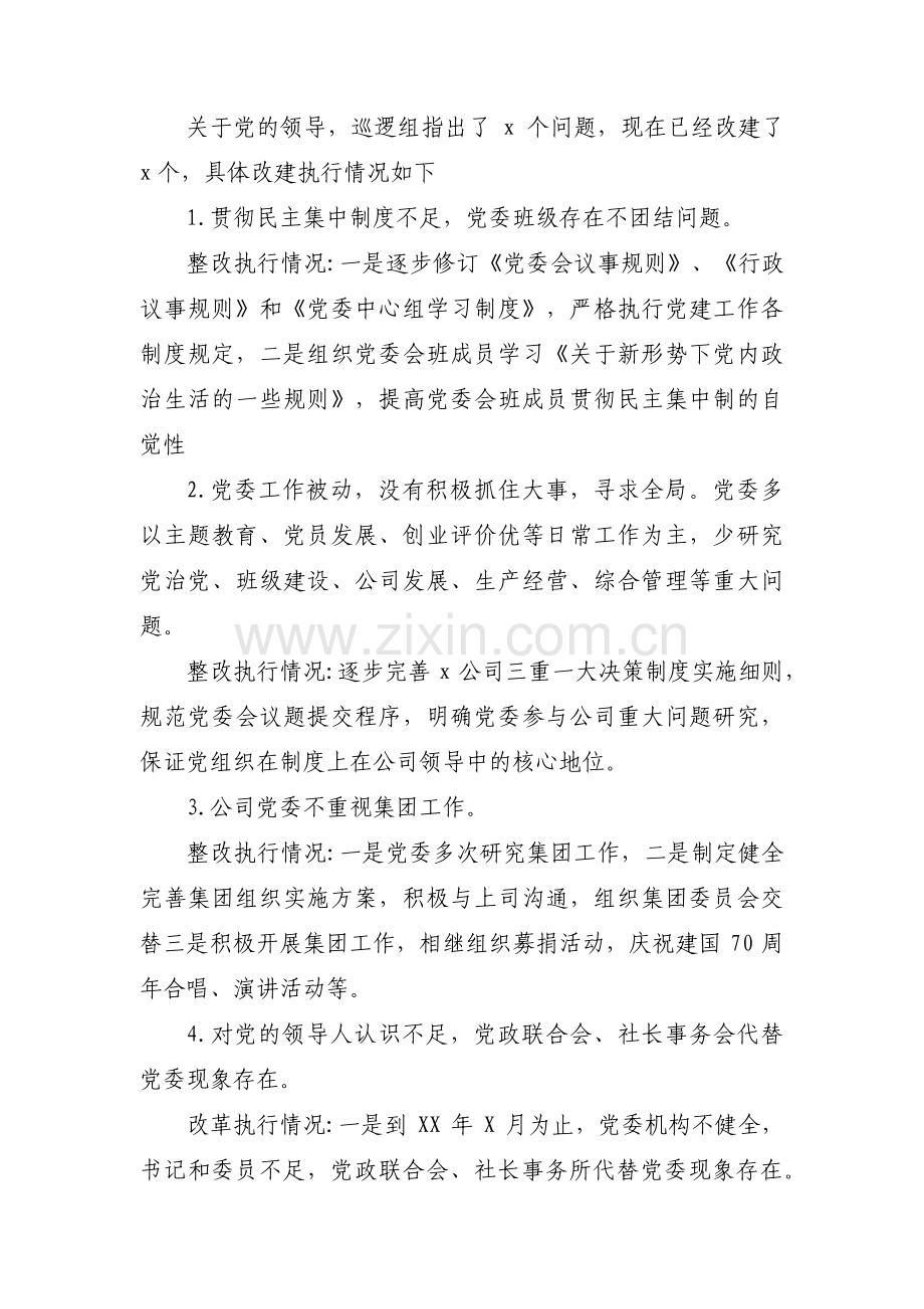 巡察工作个人自查报告十一篇.pdf_第3页