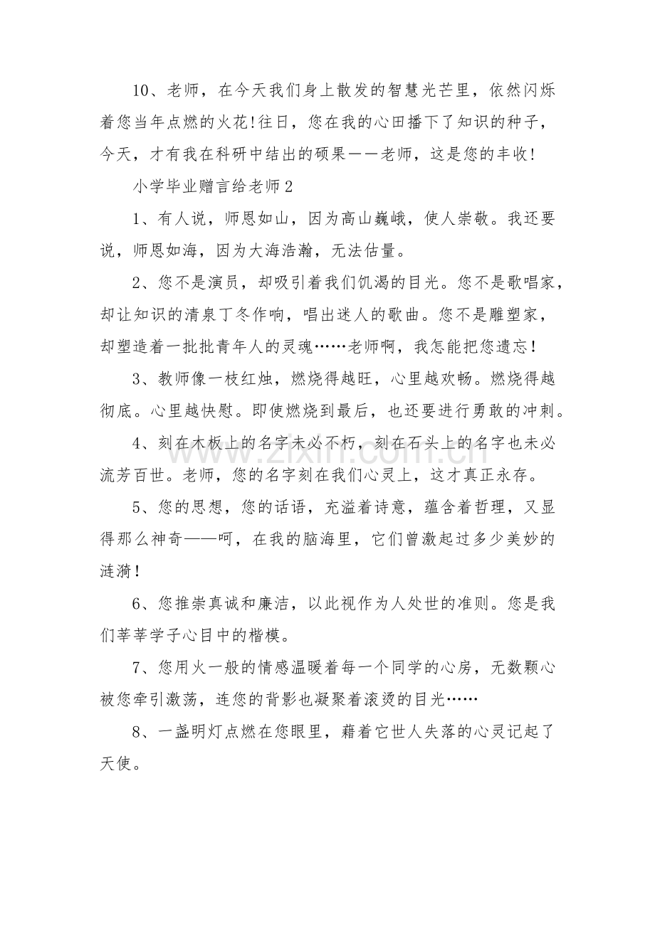 小学毕业赠言给老师范文(3篇).pdf_第2页