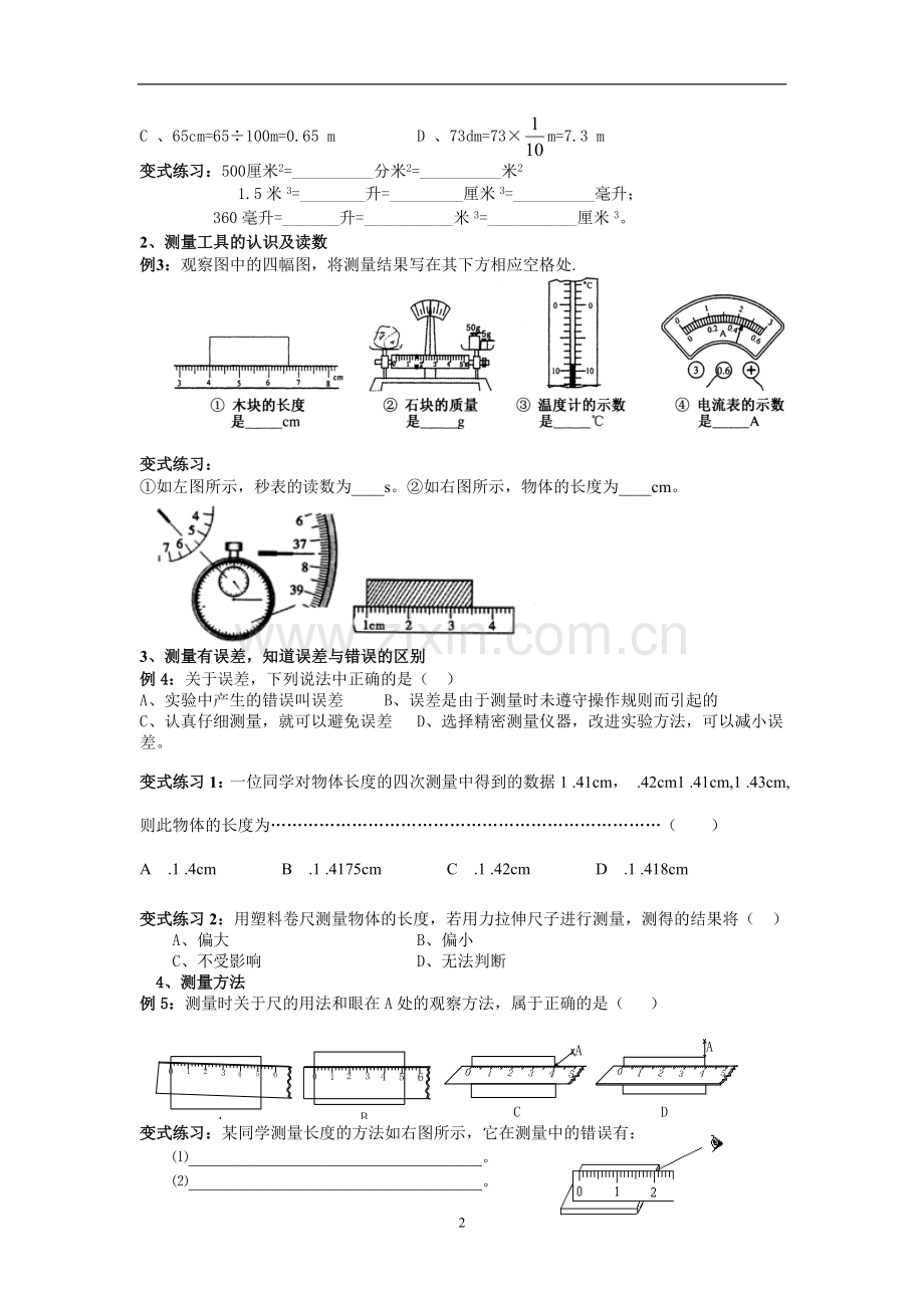 第一单元_长度和时间的测量.doc_第2页