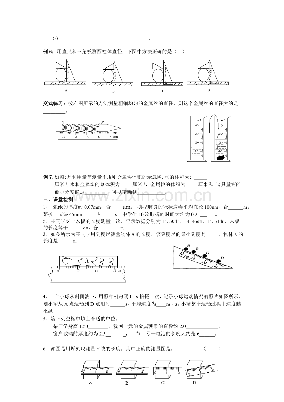 第一单元_长度和时间的测量.doc_第3页