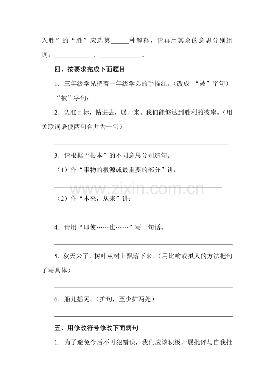 五年级语文上册第一单元测试题.doc_第2页