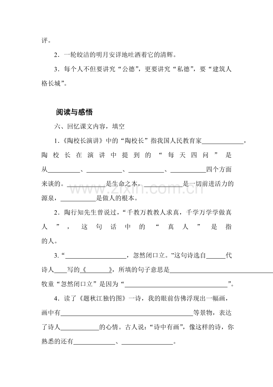 五年级语文上册第一单元测试题.doc_第3页