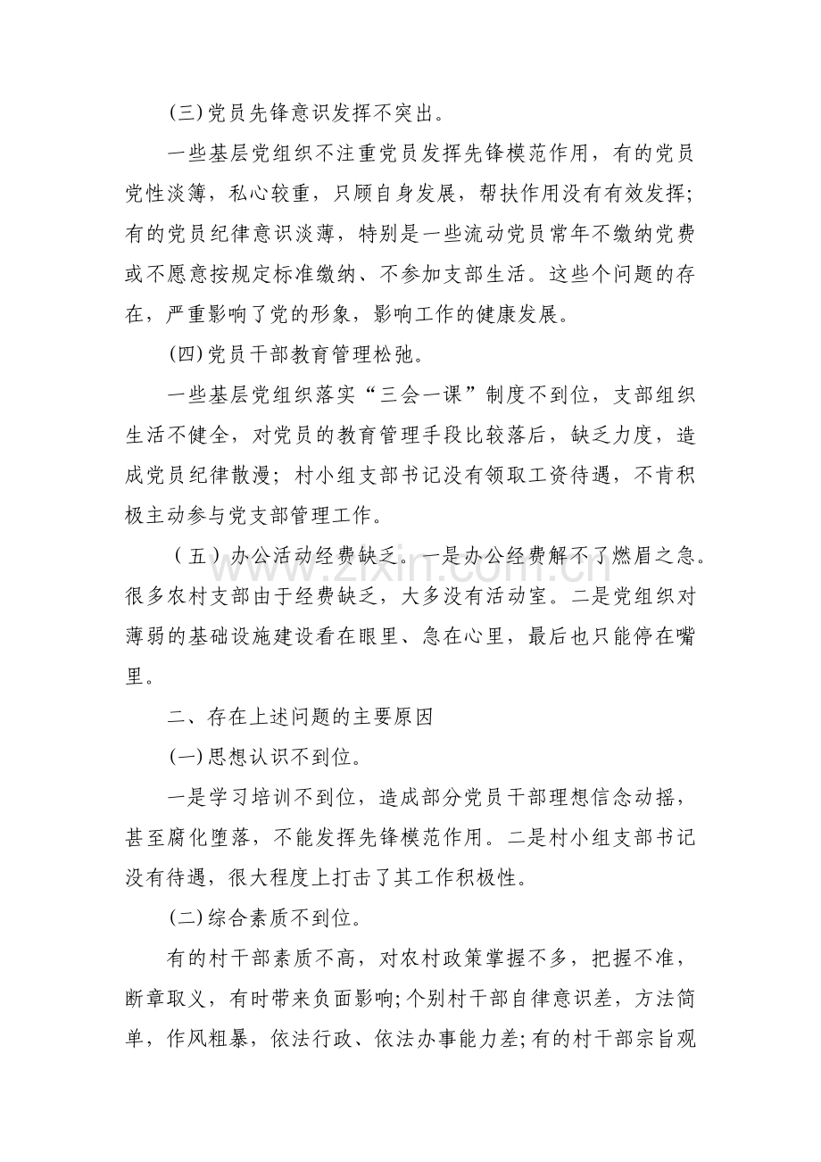 党建工作与业务工作深度融合不够整改措施范文(5篇).pdf_第2页