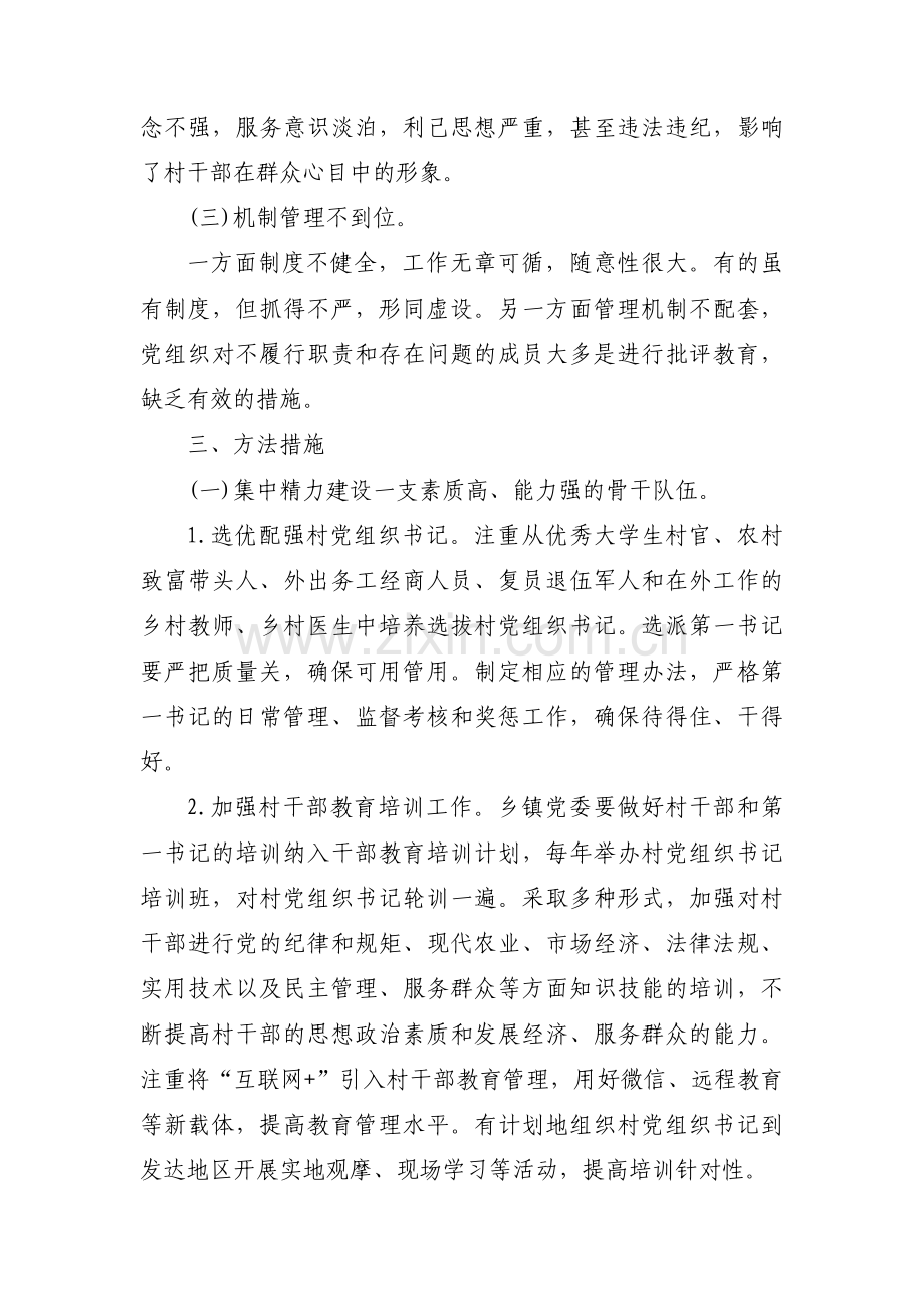 党建工作与业务工作深度融合不够整改措施范文(5篇).pdf_第3页