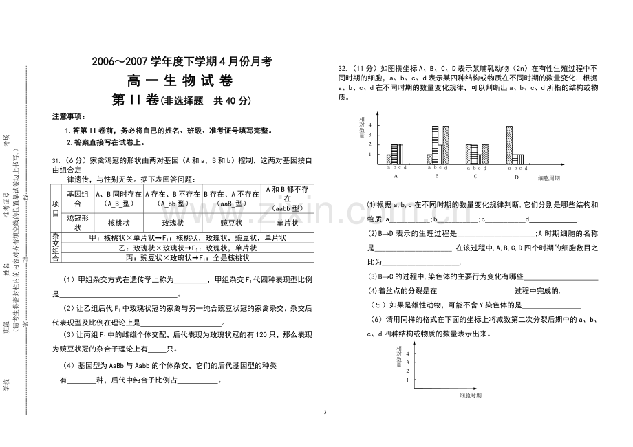 高一生物下学期月考试题.doc_第3页