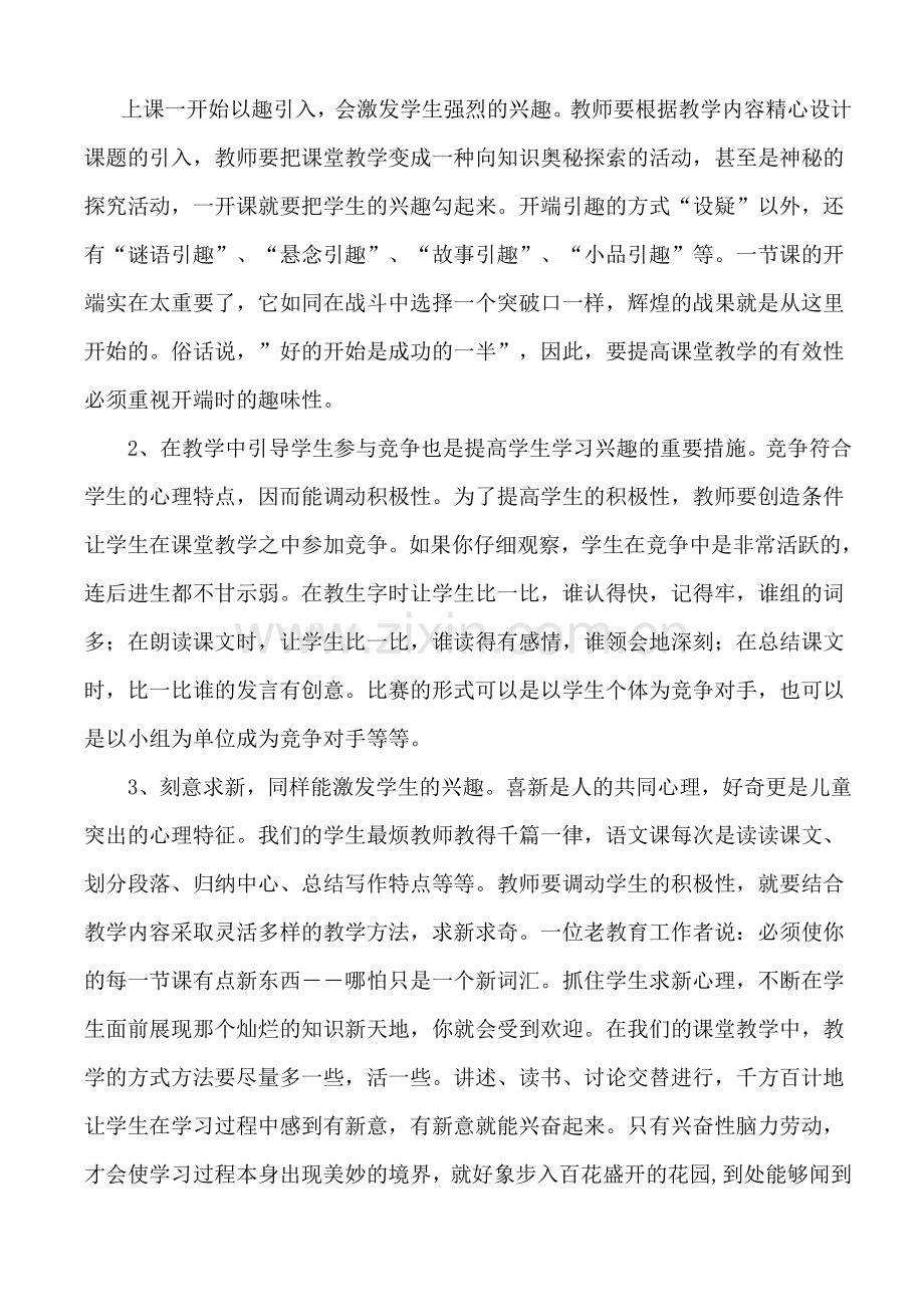 在教学中如何调动学生的学习积极性.doc_第2页