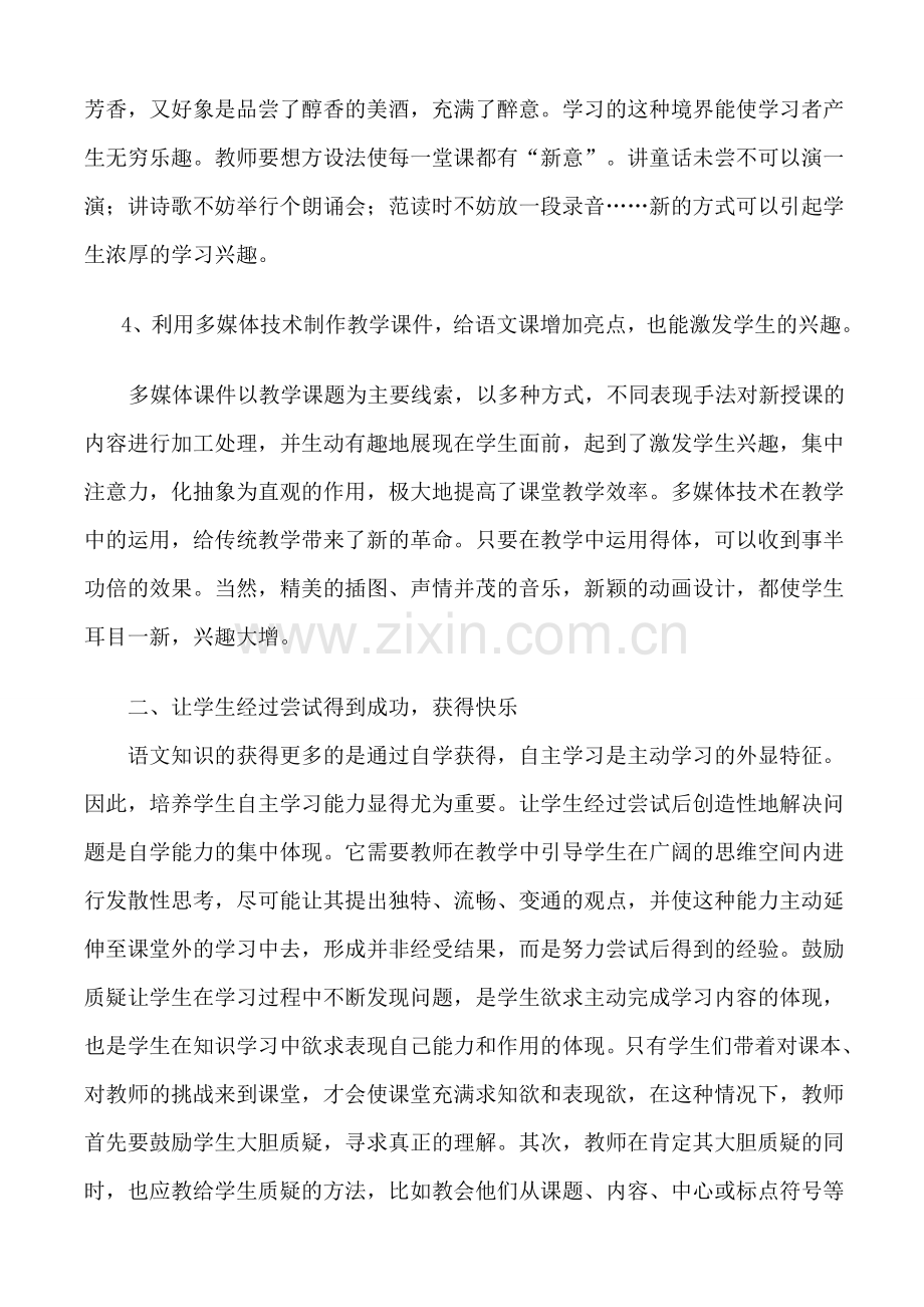 在教学中如何调动学生的学习积极性.doc_第3页