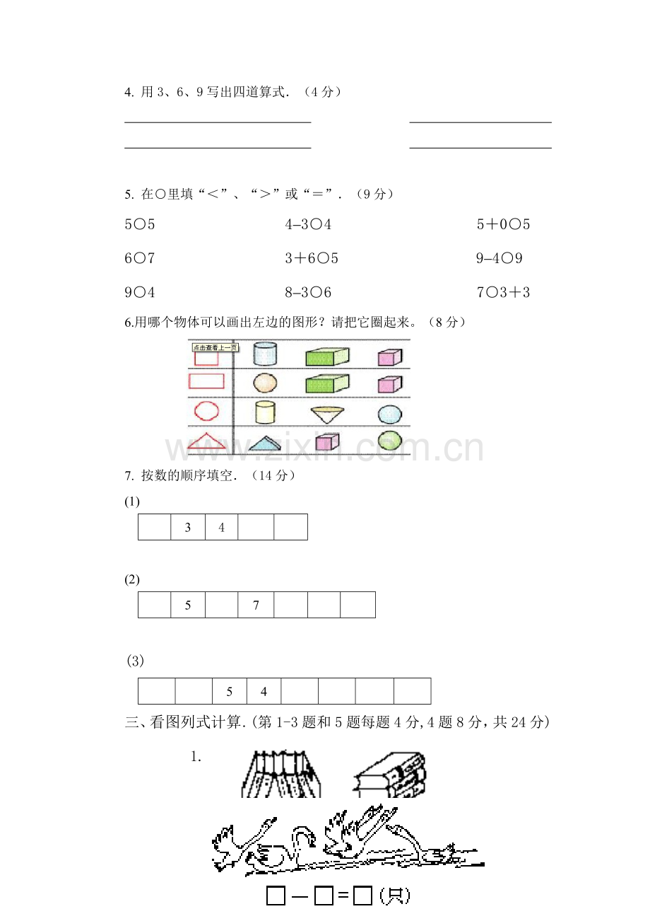 人教版一年级上册数学期中试卷.doc_第2页