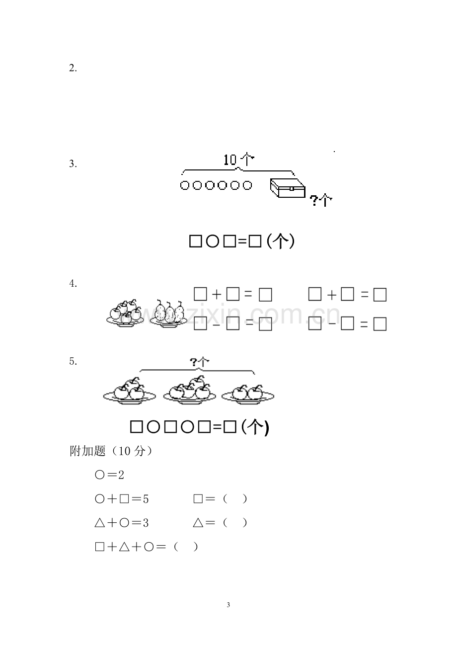 人教版一年级上册数学期中试卷.doc_第3页