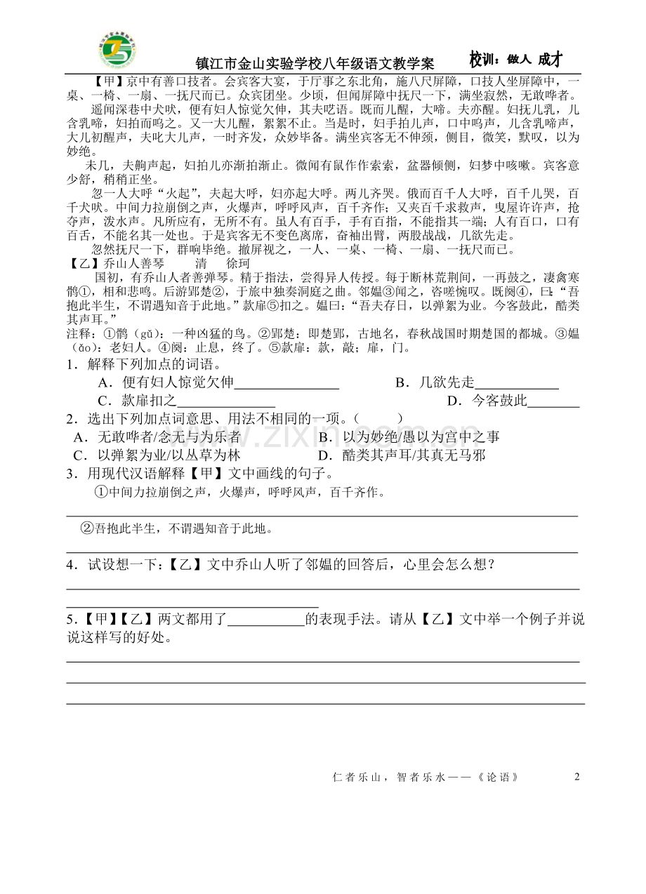 《口技》复习教案设计.doc_第2页