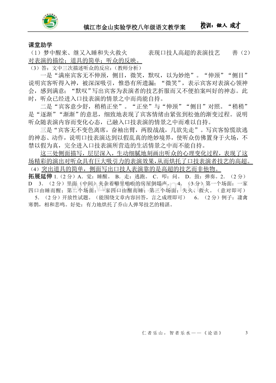 《口技》复习教案设计.doc_第3页