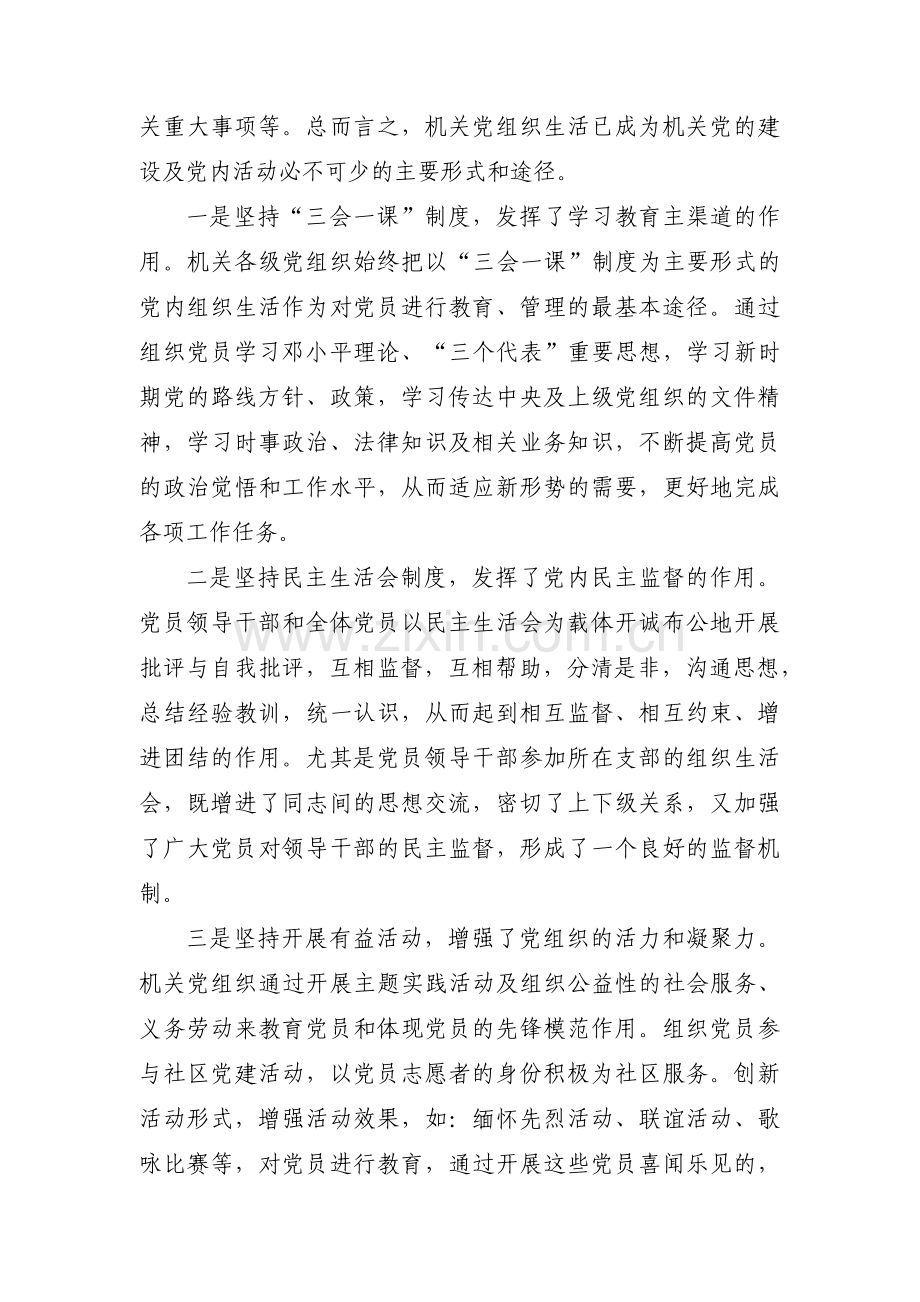 党支部在严格组织生活方面存在的问题(通用6篇).pdf_第2页