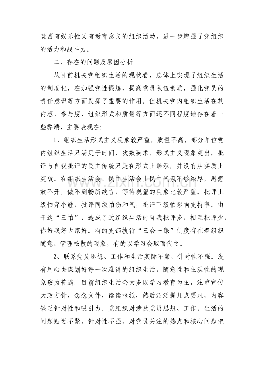 党支部在严格组织生活方面存在的问题(通用6篇).pdf_第3页