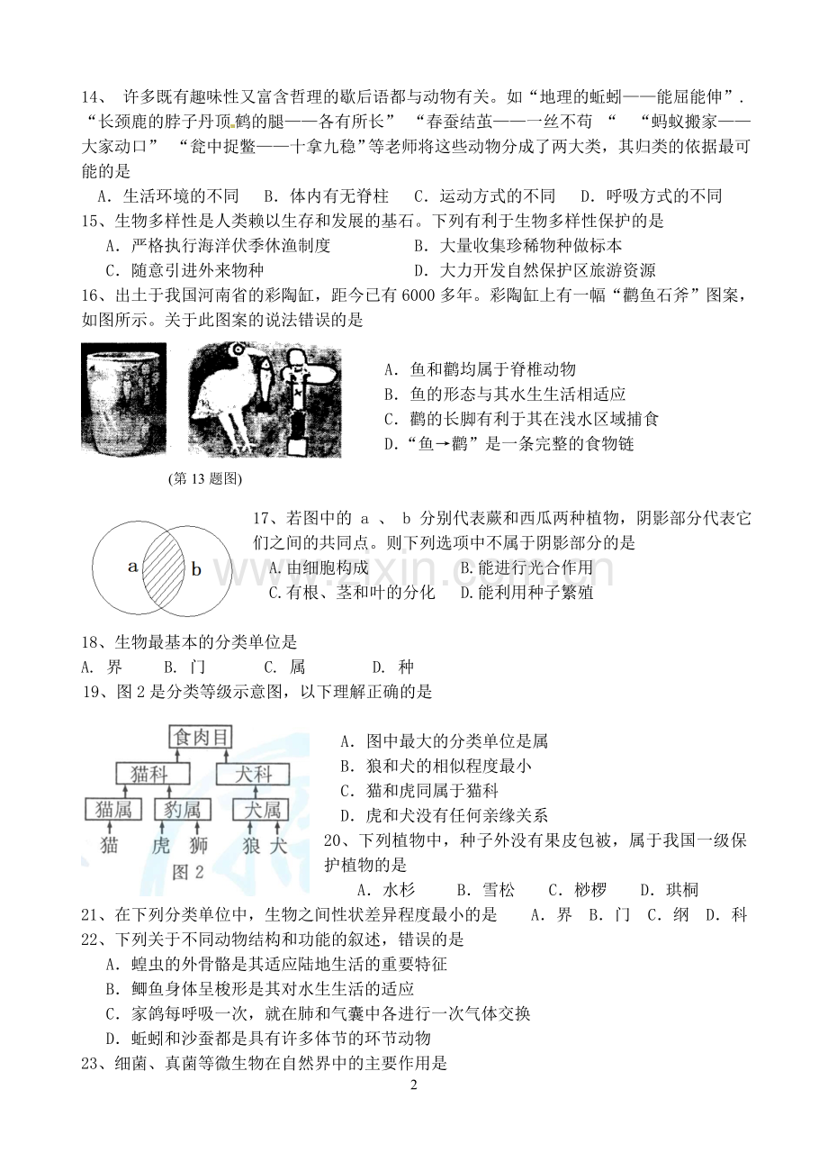 八年级生物上册期末复习题.doc_第2页