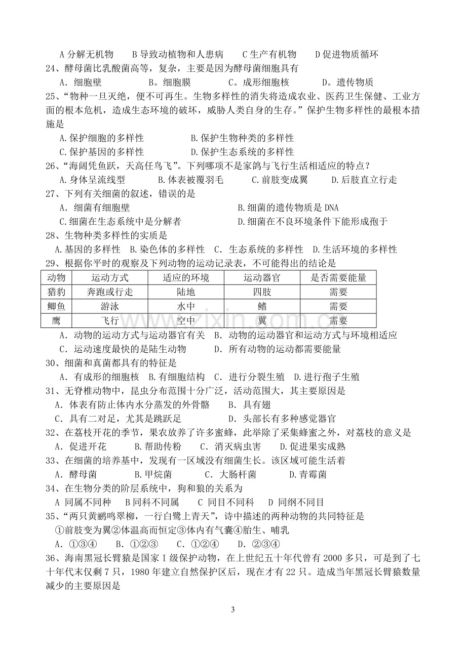 八年级生物上册期末复习题.doc_第3页