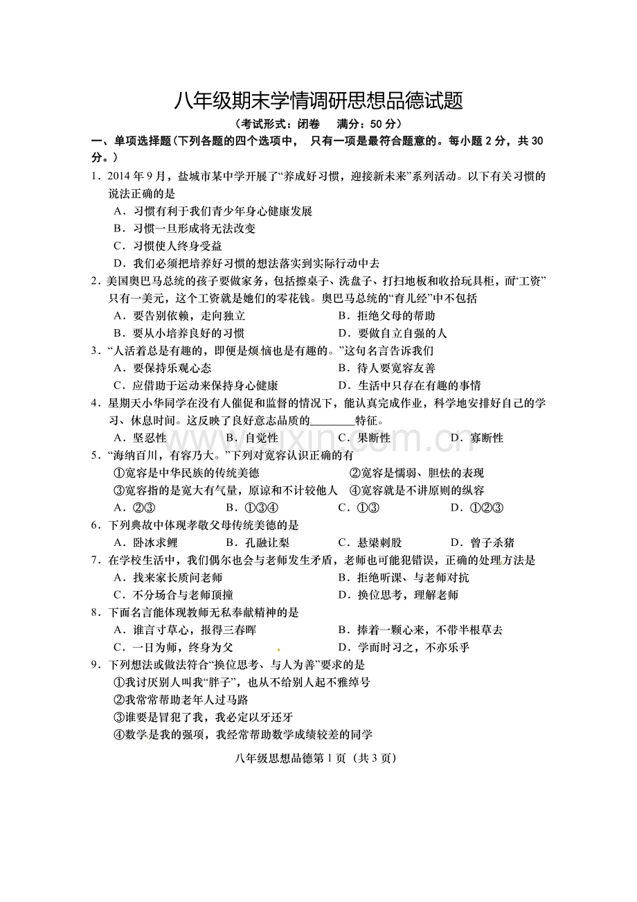 期末考试政治试题.doc_第1页