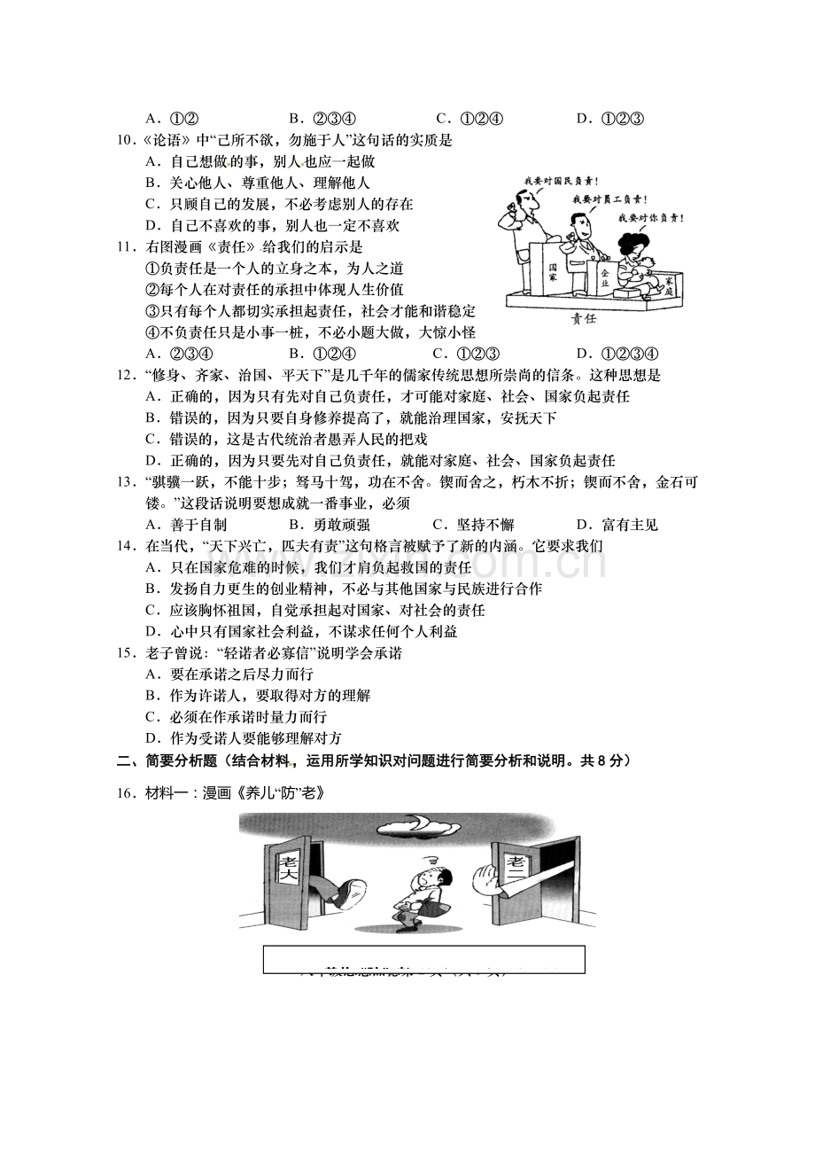 期末考试政治试题.doc_第2页