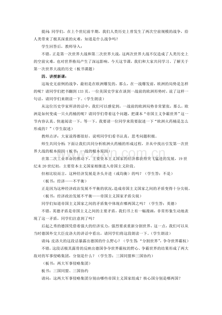 《第一次世界大战》教学案例.doc_第2页