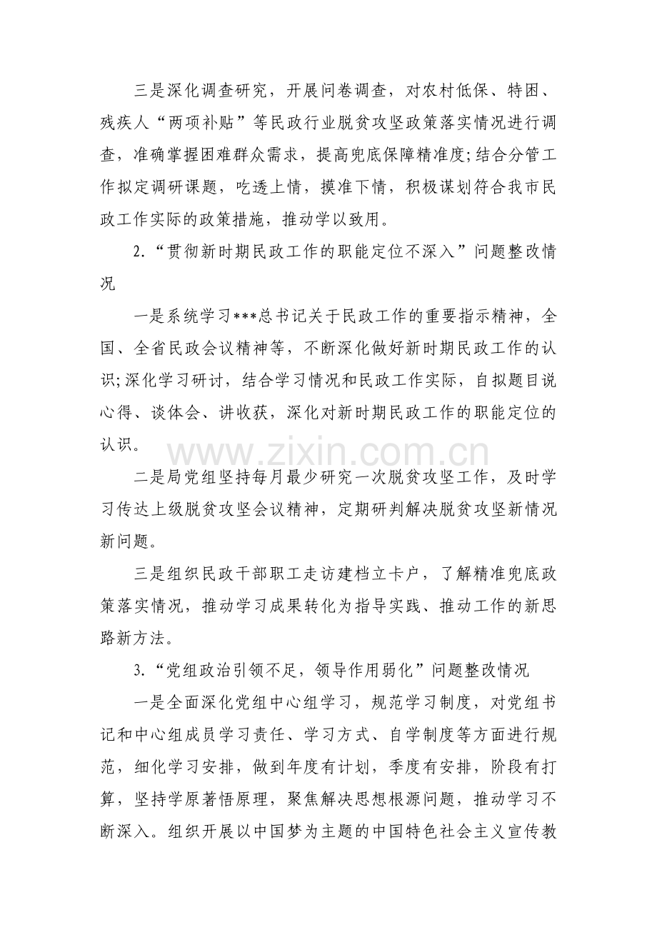 被巡察党组织工作汇报材料【十三篇】.pdf_第3页