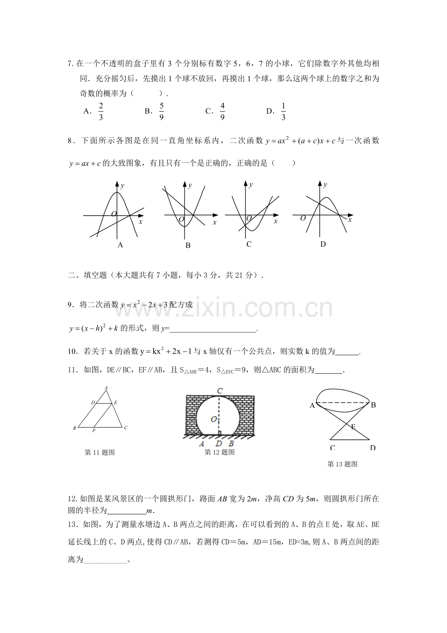 九年级数学下期中试卷.doc_第2页