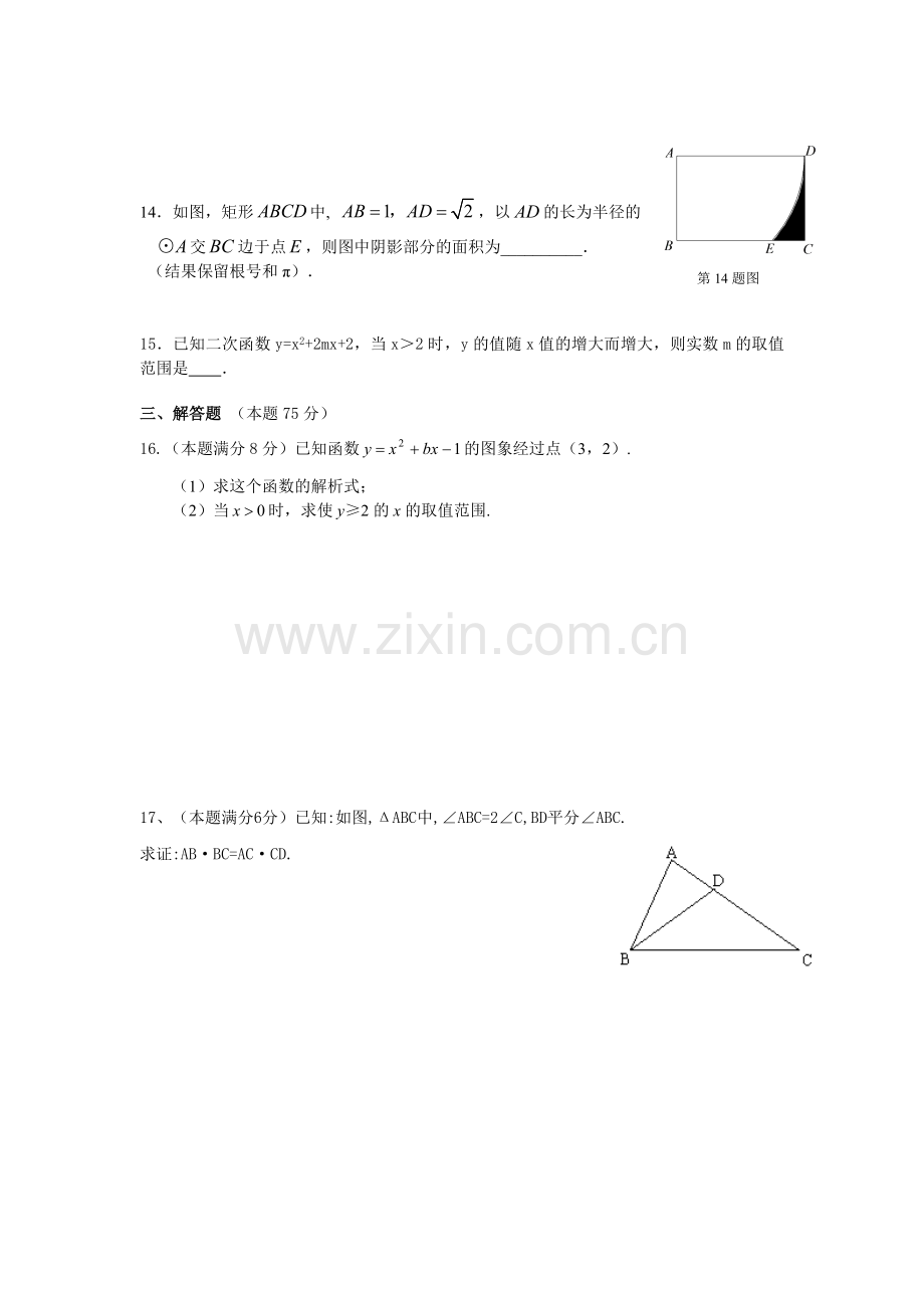 九年级数学下期中试卷.doc_第3页