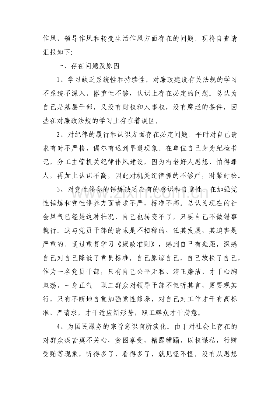 关于今后的努力方向和整改措施【十篇】.pdf_第3页