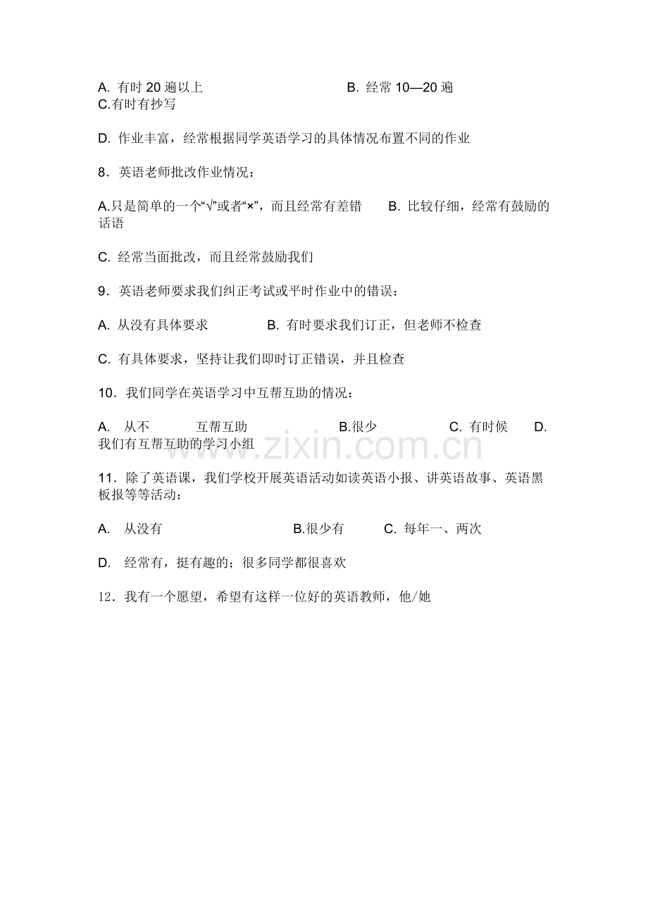 小学生英语调查问卷.docx_第2页