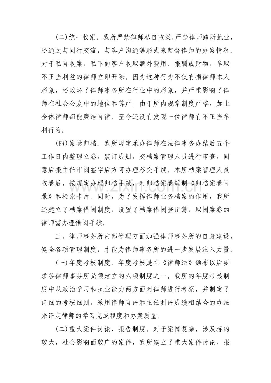 律师自查自纠报告范文(7篇).pdf_第3页