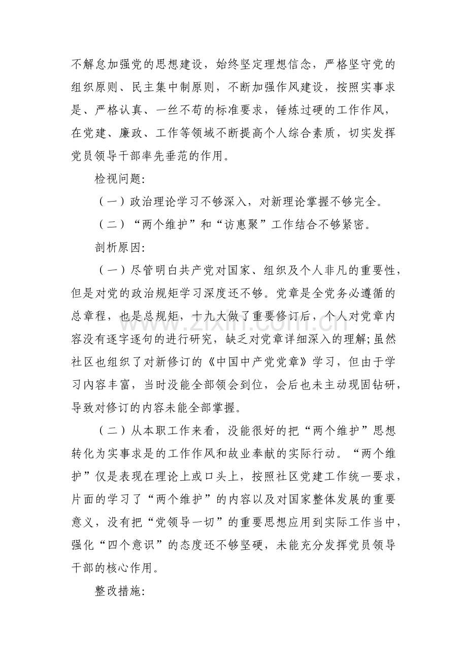 两个维护对照检查材料三篇.pdf_第3页