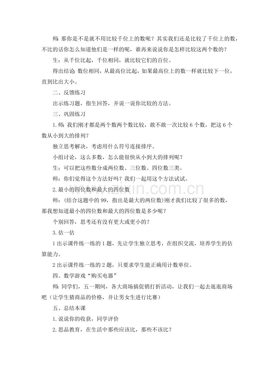 比一比教学设计.docx_第3页