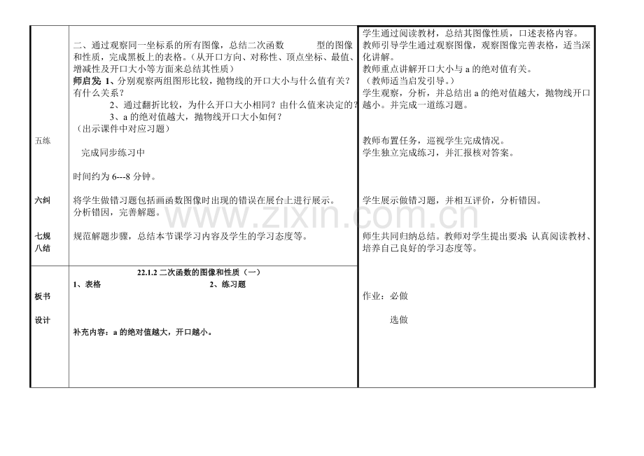 二次函数图象和性质教案.doc_第3页