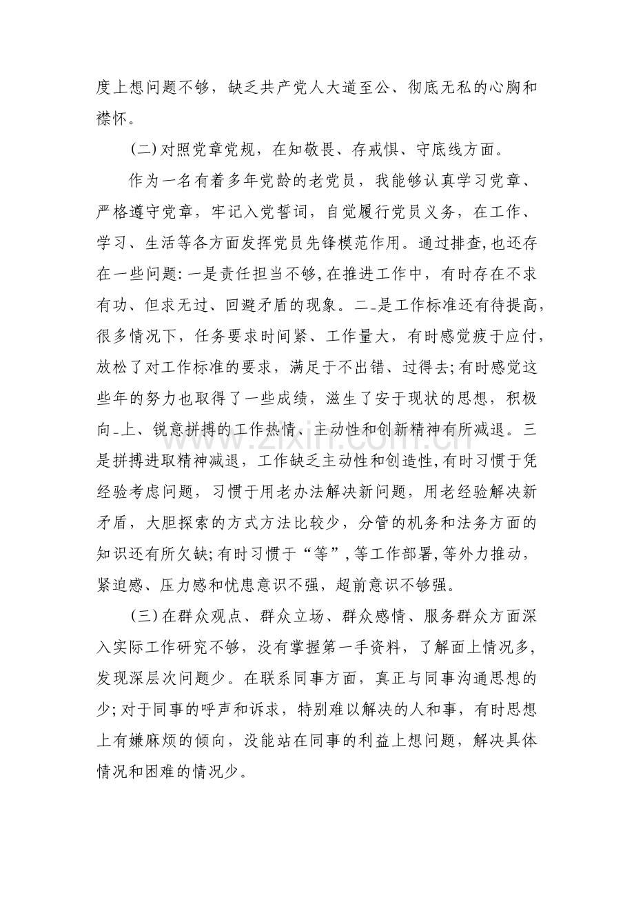 对照个人剖析材料(通用7篇).pdf_第2页