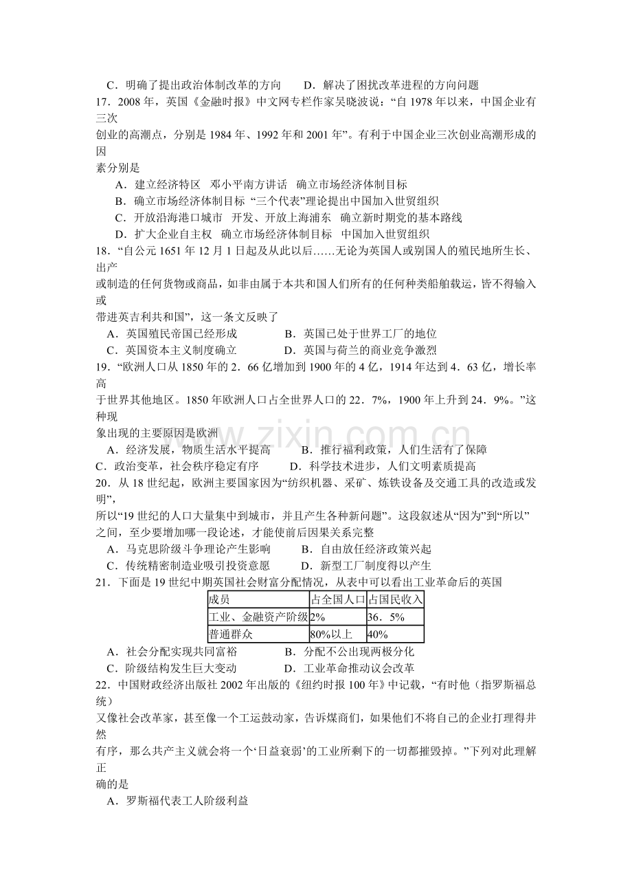 高三历史周练九（综合练习二）.doc_第3页