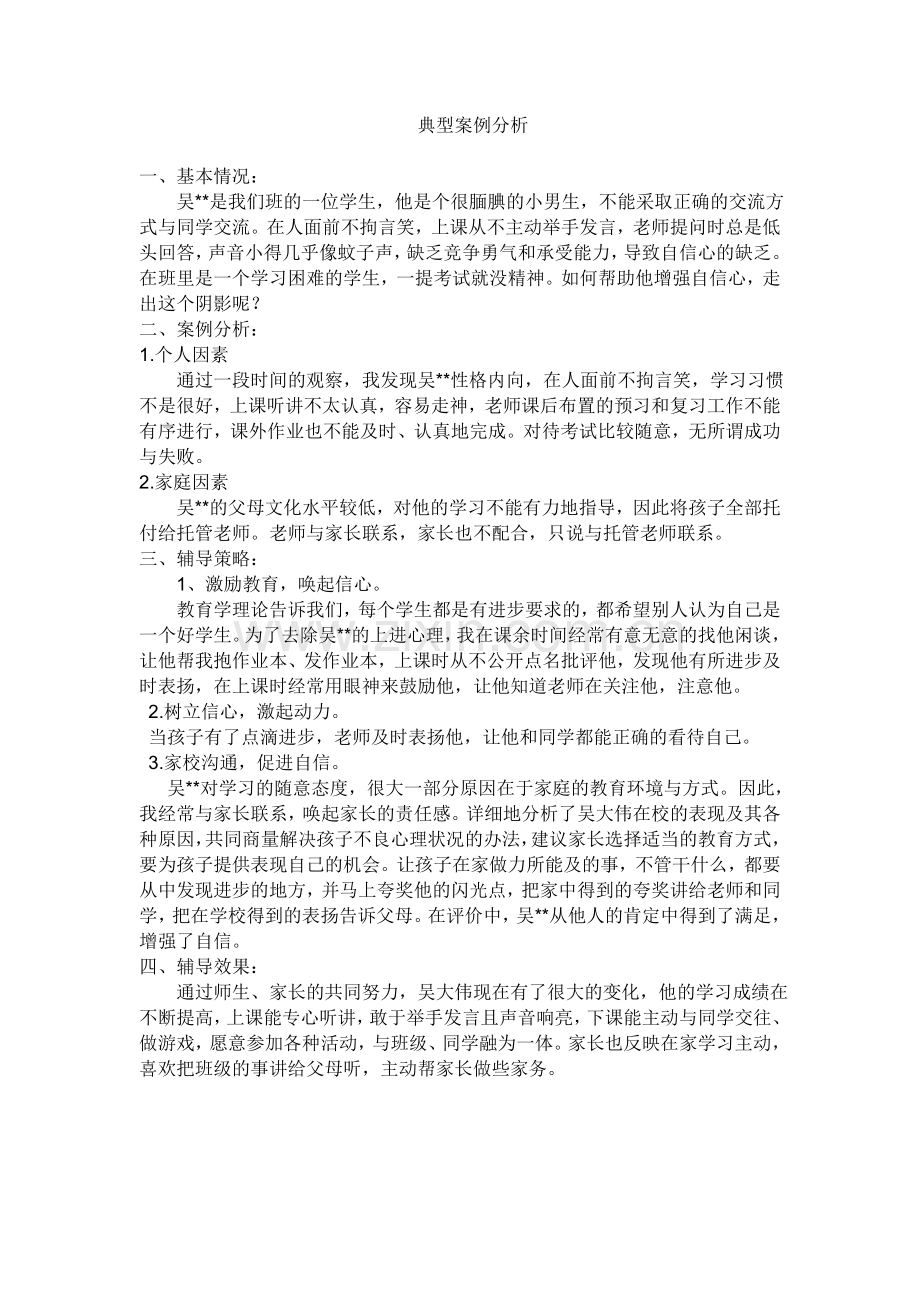 典型案例分析.doc_第1页