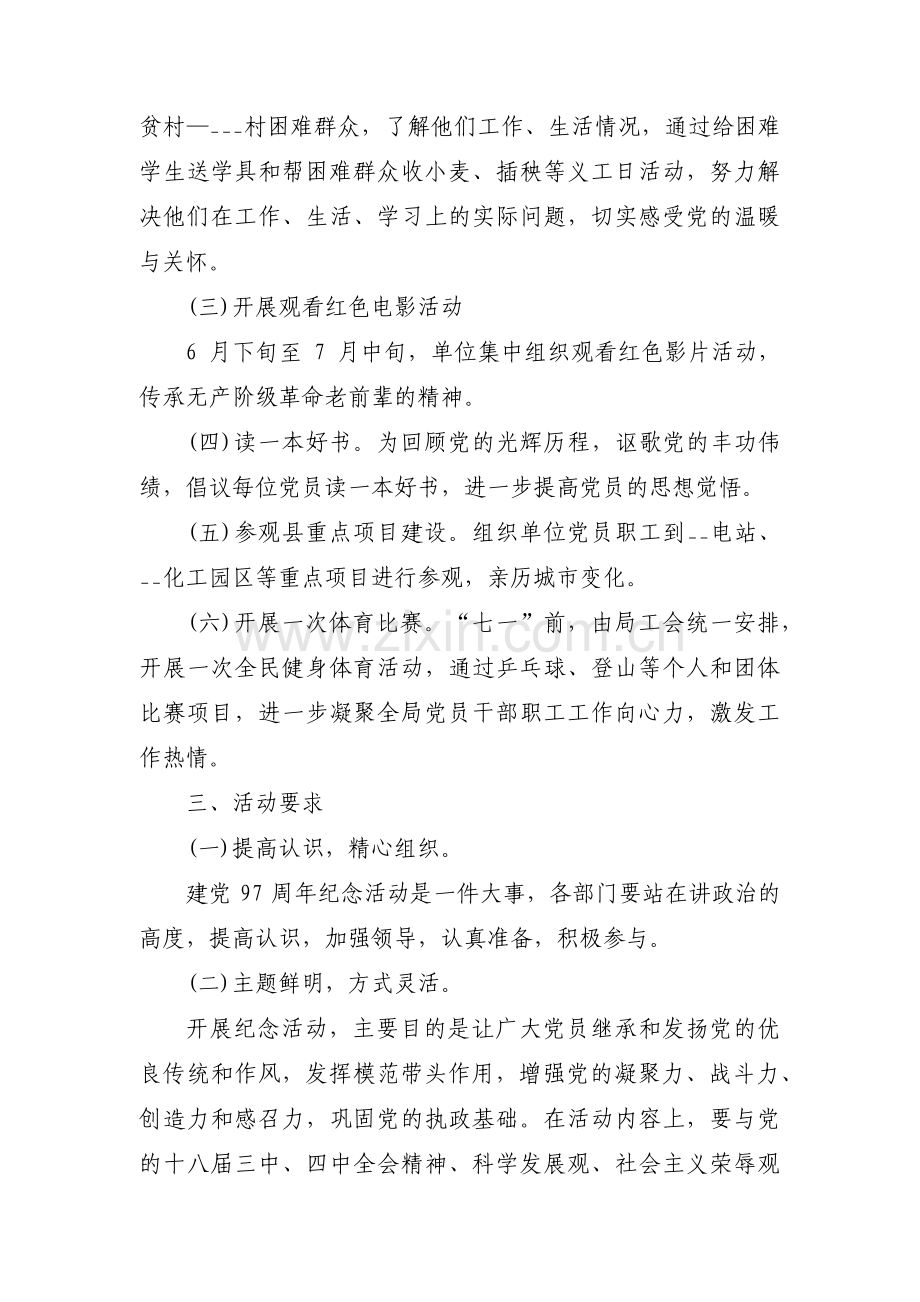 对主题教育活动开展的意见和建议范文(通用3篇).pdf_第2页