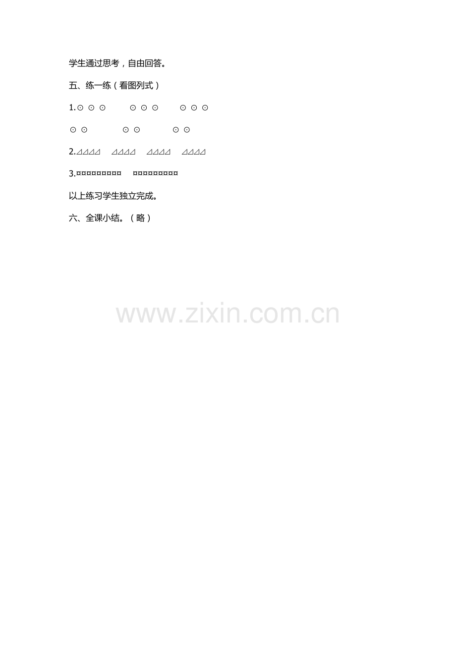 口算乘法（一）.docx_第2页