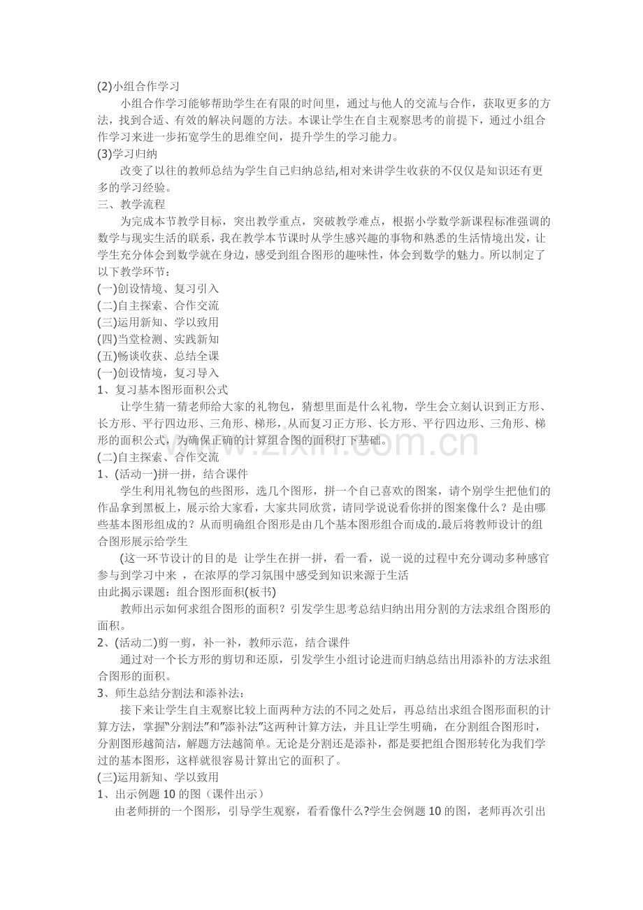 《组合图形的面积》说课稿.doc_第2页