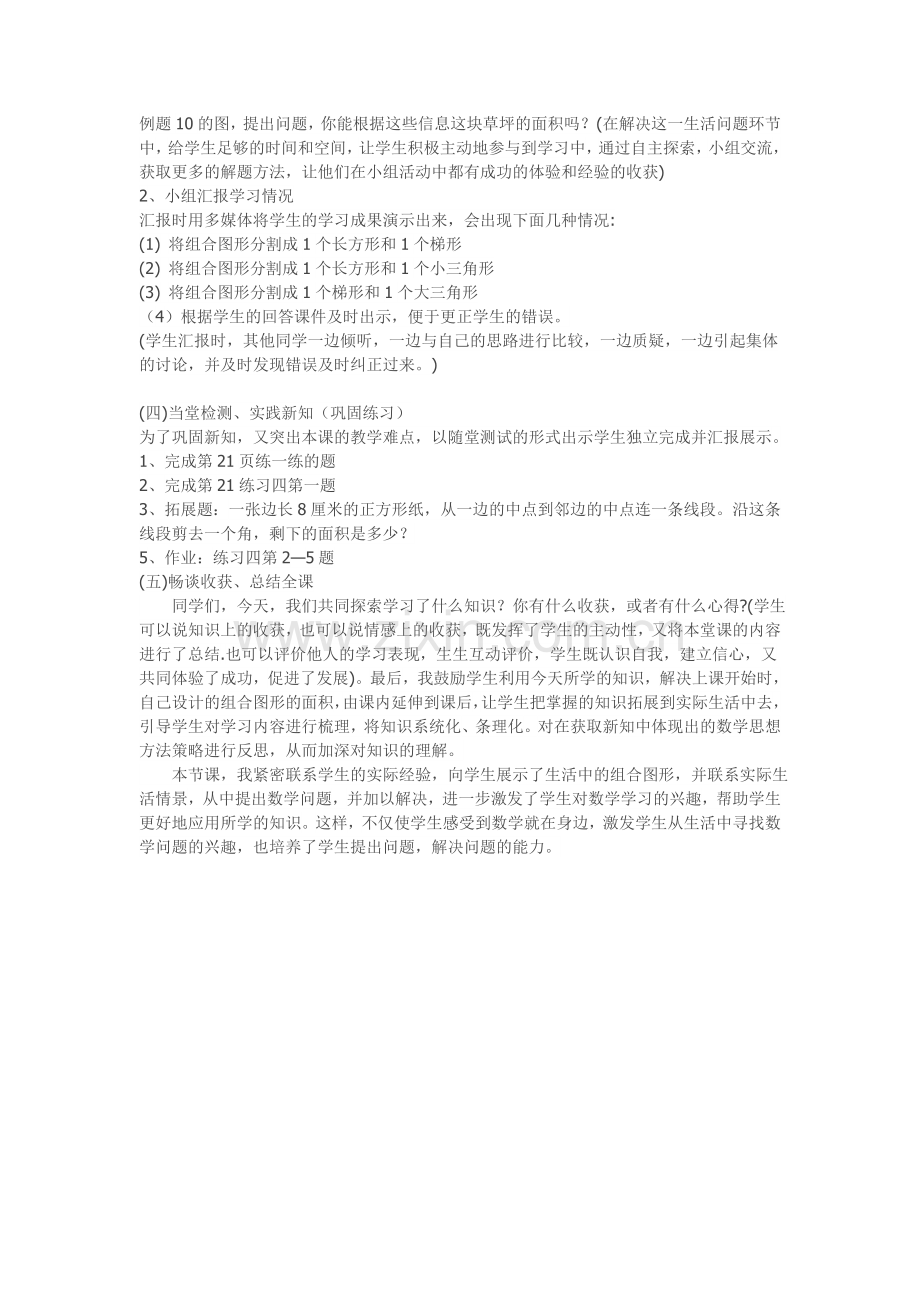 《组合图形的面积》说课稿.doc_第3页