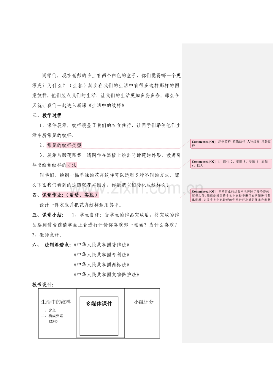 第四课：生活中的纹样.doc_第2页