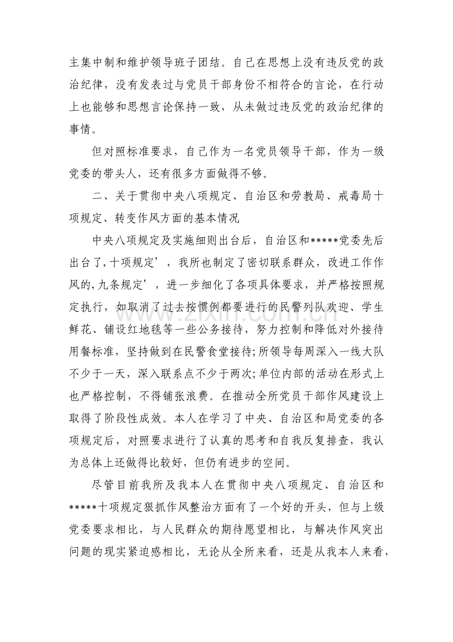 主题教育六个方面对照检查集合5篇.pdf_第2页