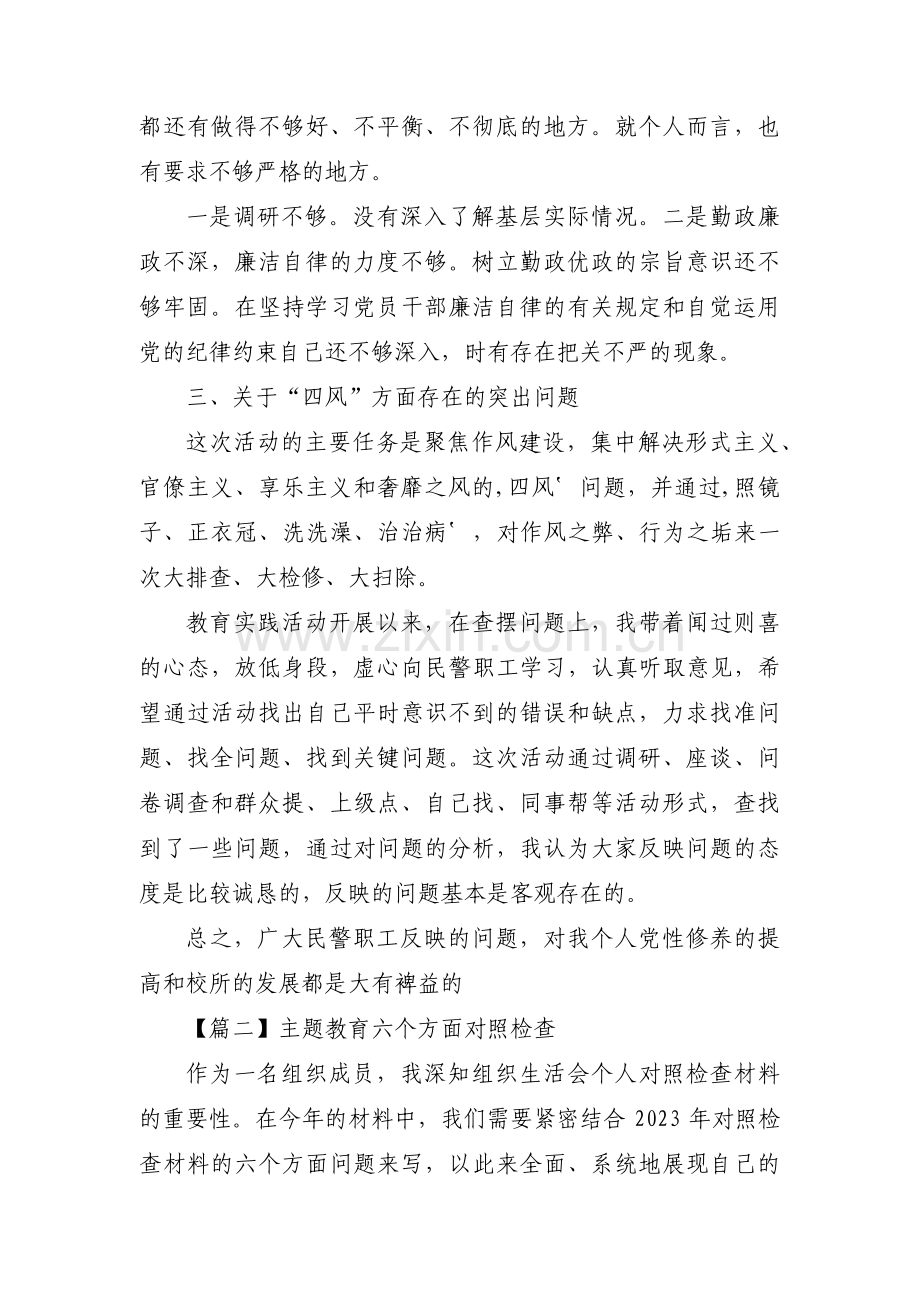 主题教育六个方面对照检查集合5篇.pdf_第3页