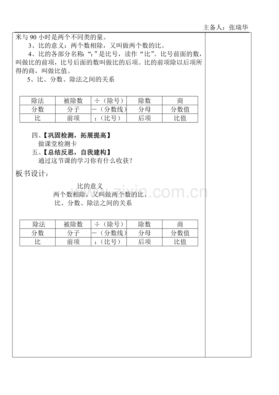 数学比的意义教案.doc_第2页