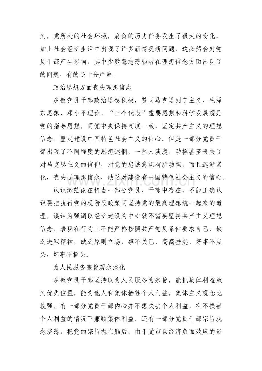 宗旨意识方面存在的问题及整改措施【十篇】.pdf_第3页