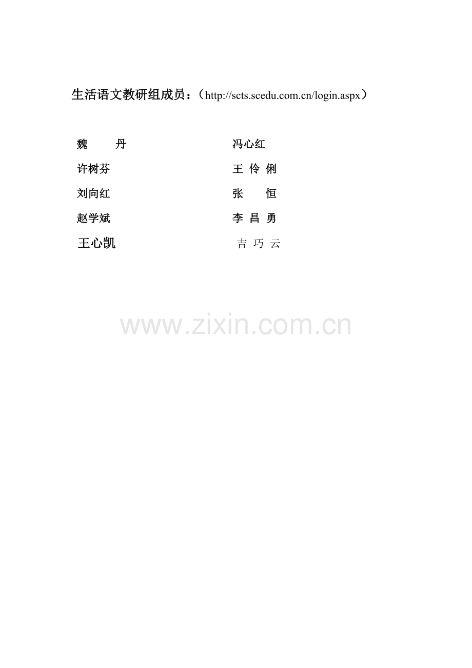 教师信息技术应用能力提升工作小组.doc_第2页