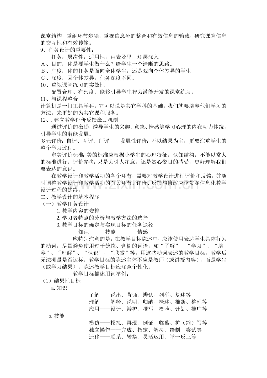 信息技术课程的教学设计.doc_第2页