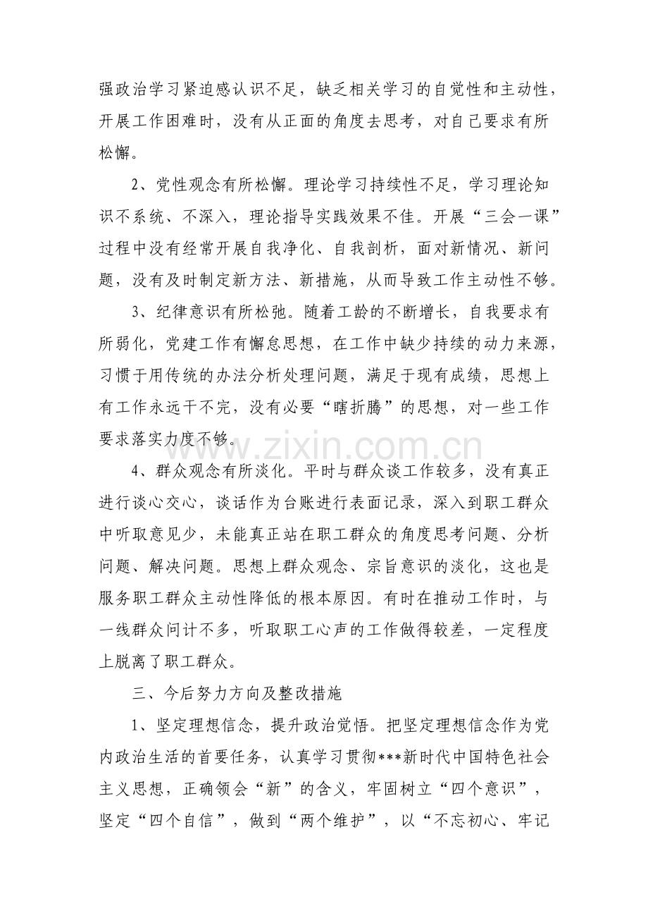 组织生活会个人问题情况集合3篇.pdf_第2页