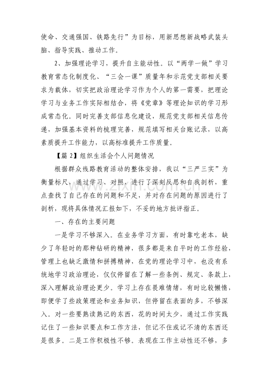 组织生活会个人问题情况集合3篇.pdf_第3页