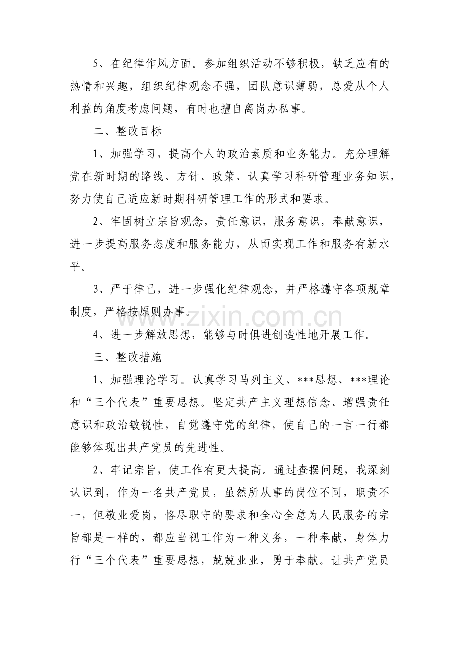 政治觉悟方面自查问题范文六篇.pdf_第2页